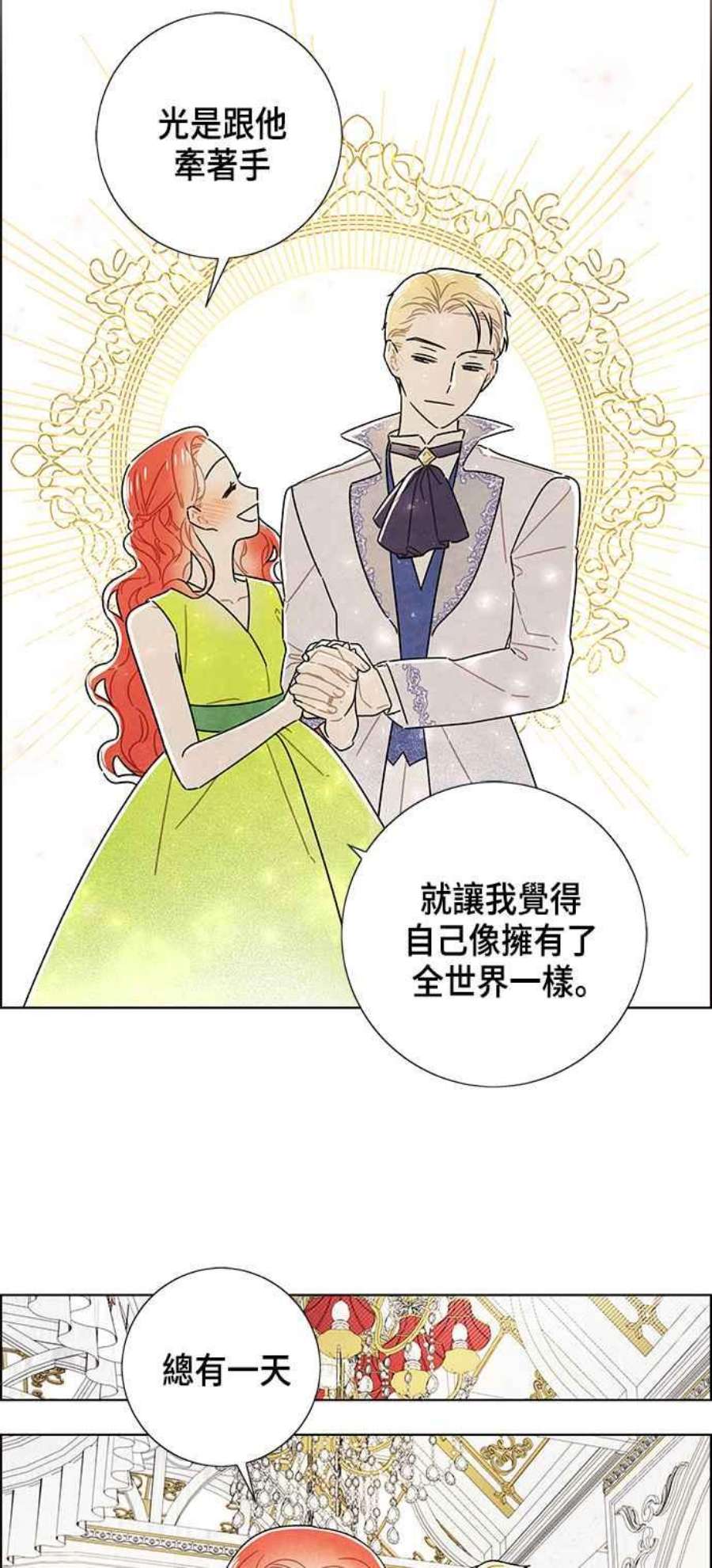 我夺走了公爵的初夜外传 第6话