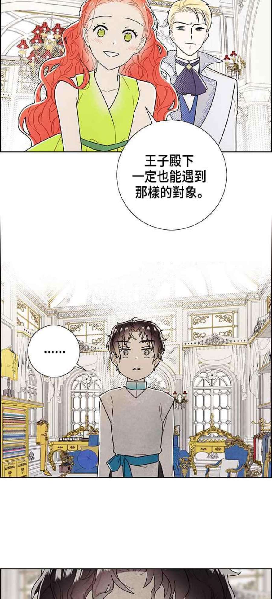 我夺走了公爵的初夜外传 第6话