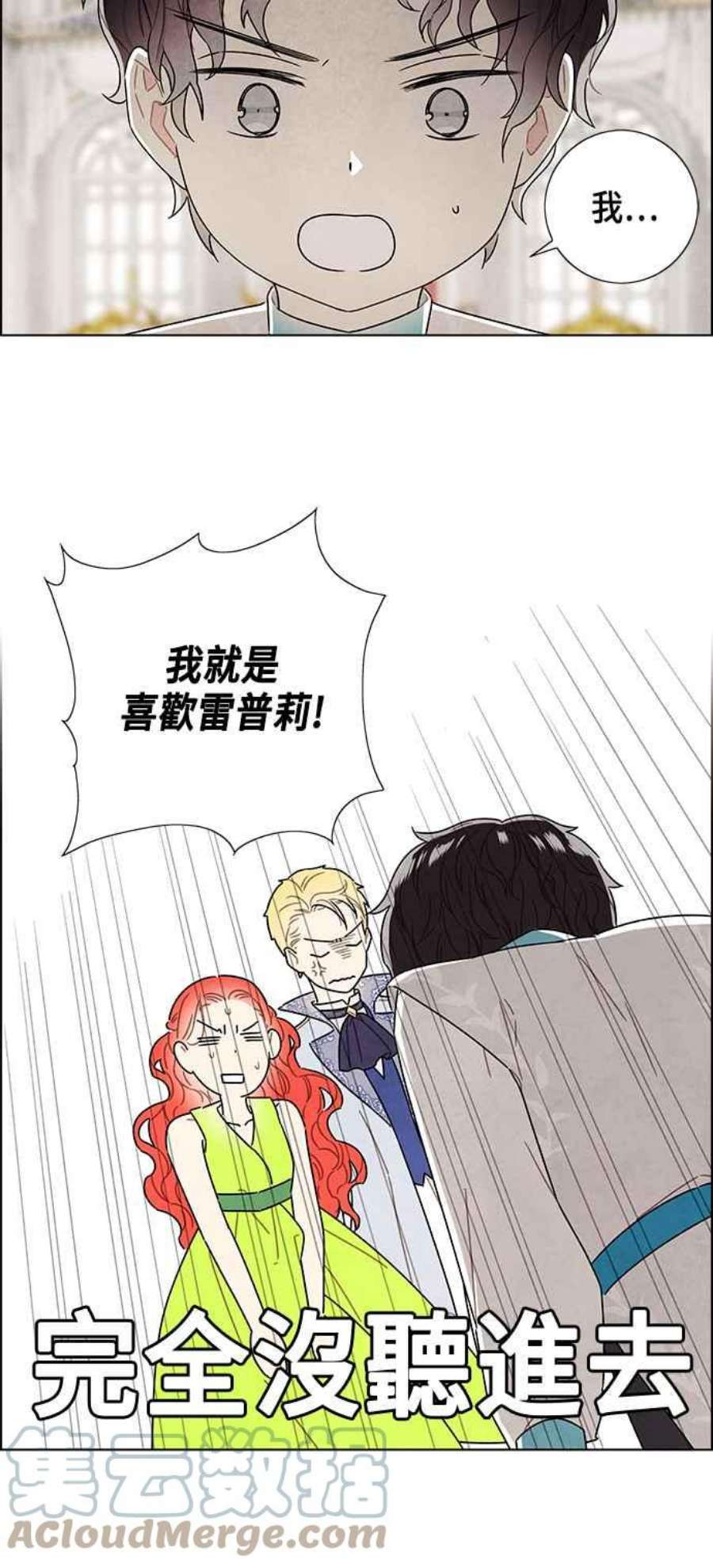 我夺走了公爵的初夜外传 第6话