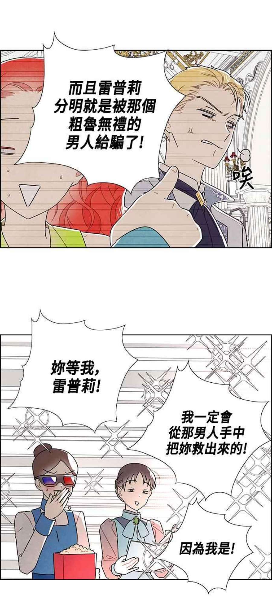 我夺走了公爵的初夜外传 第6话