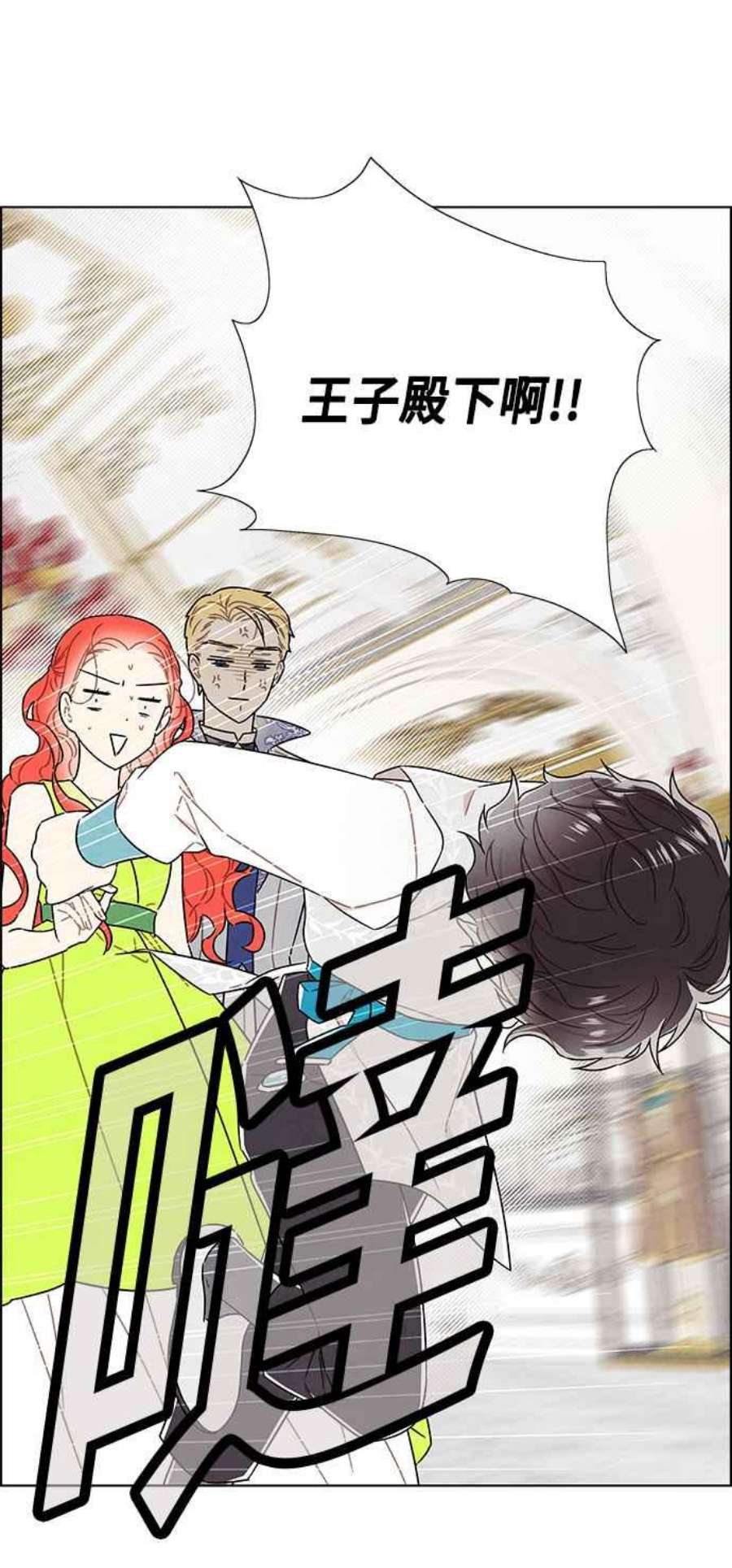 我夺走了公爵的初夜外传 第6话