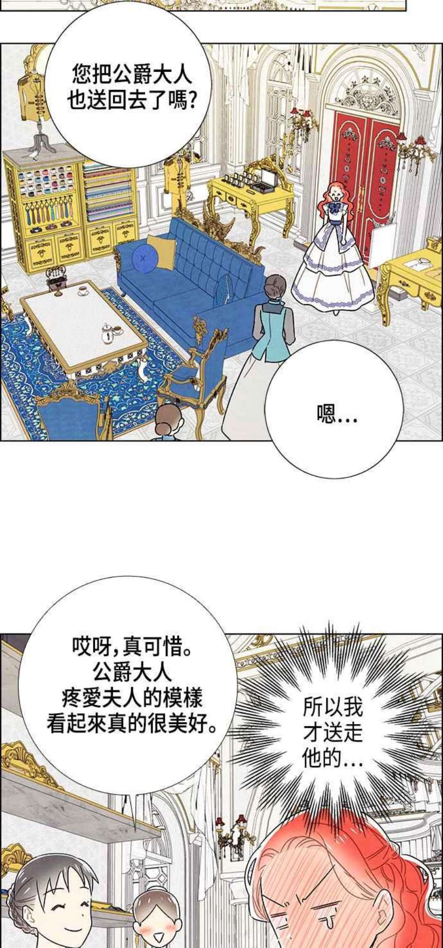 我夺走了公爵的初夜外传 第6话