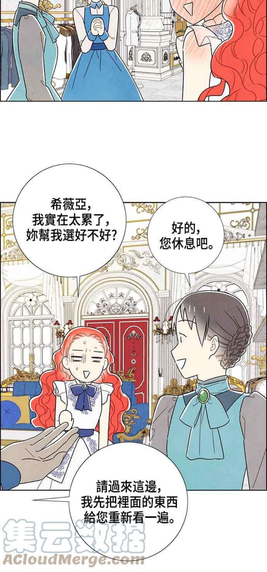 我夺走了公爵的初夜外传 第6话