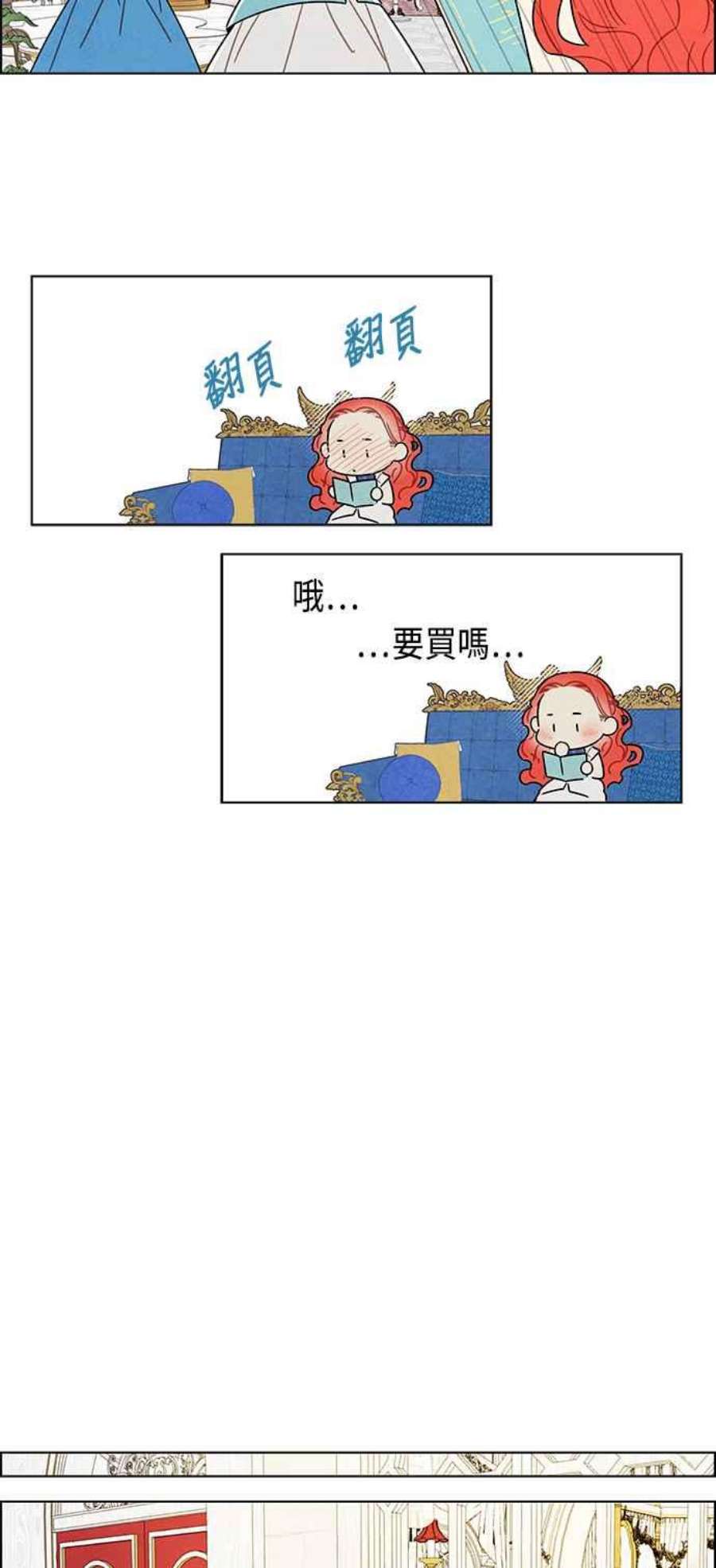 我夺走了公爵的初夜外传 第6话