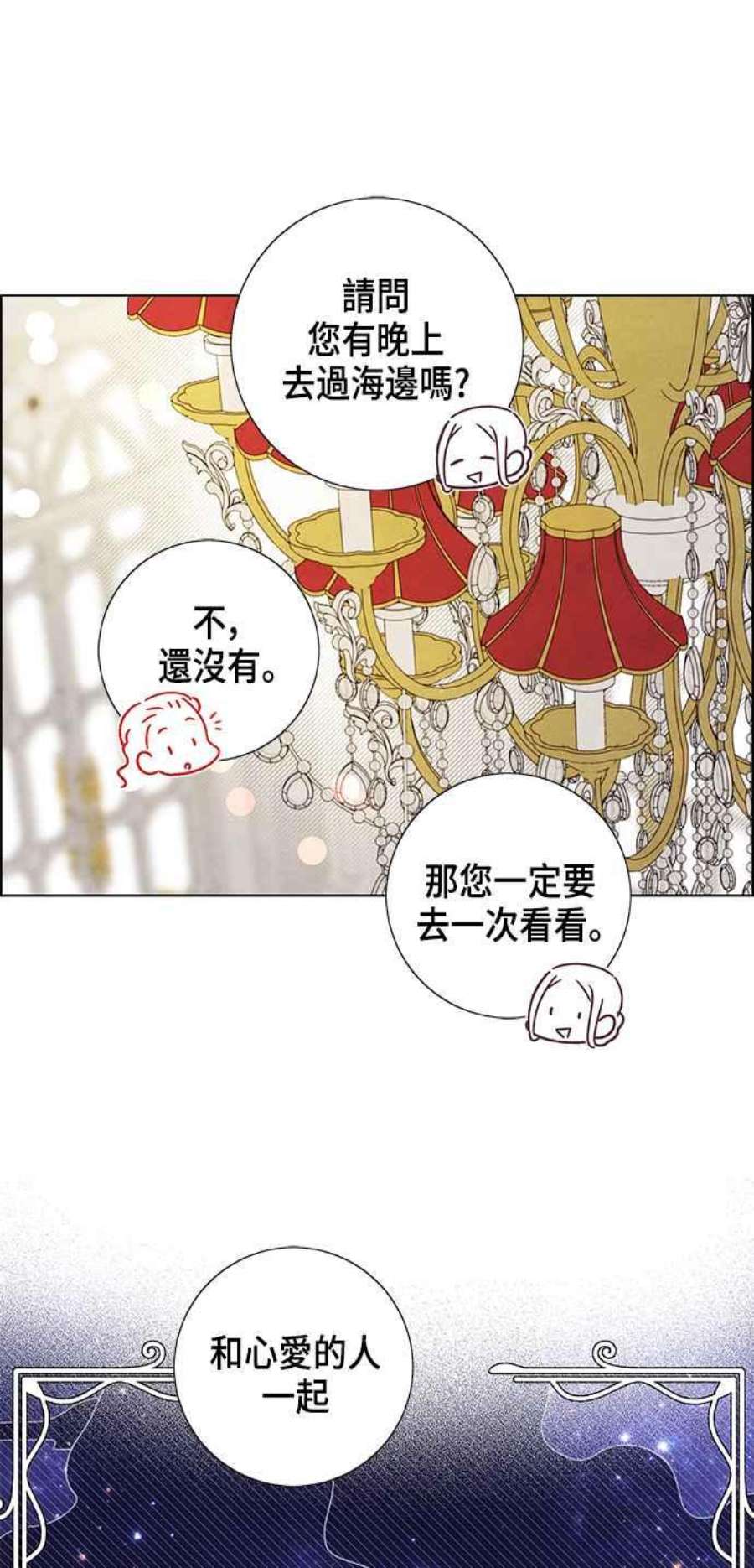 我夺走了公爵的初夜外传 第7话