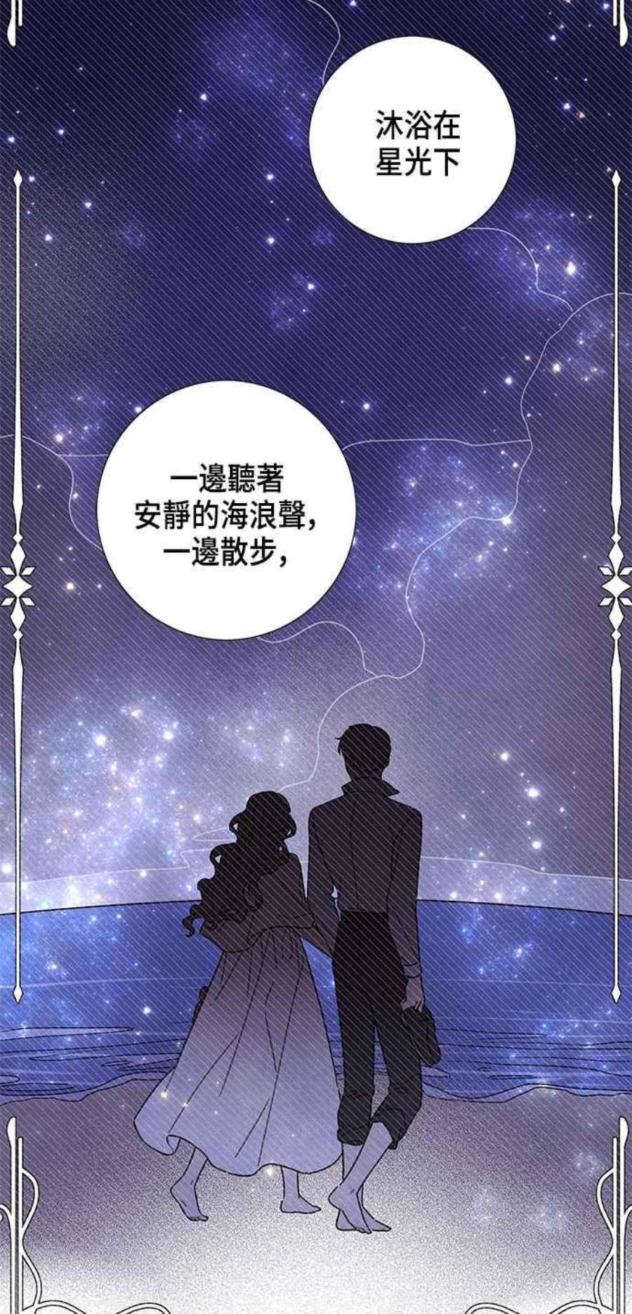 我夺走了公爵的初夜外传 第7话