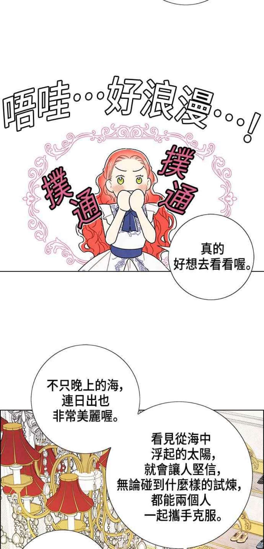 我夺走了公爵的初夜外传 第7话