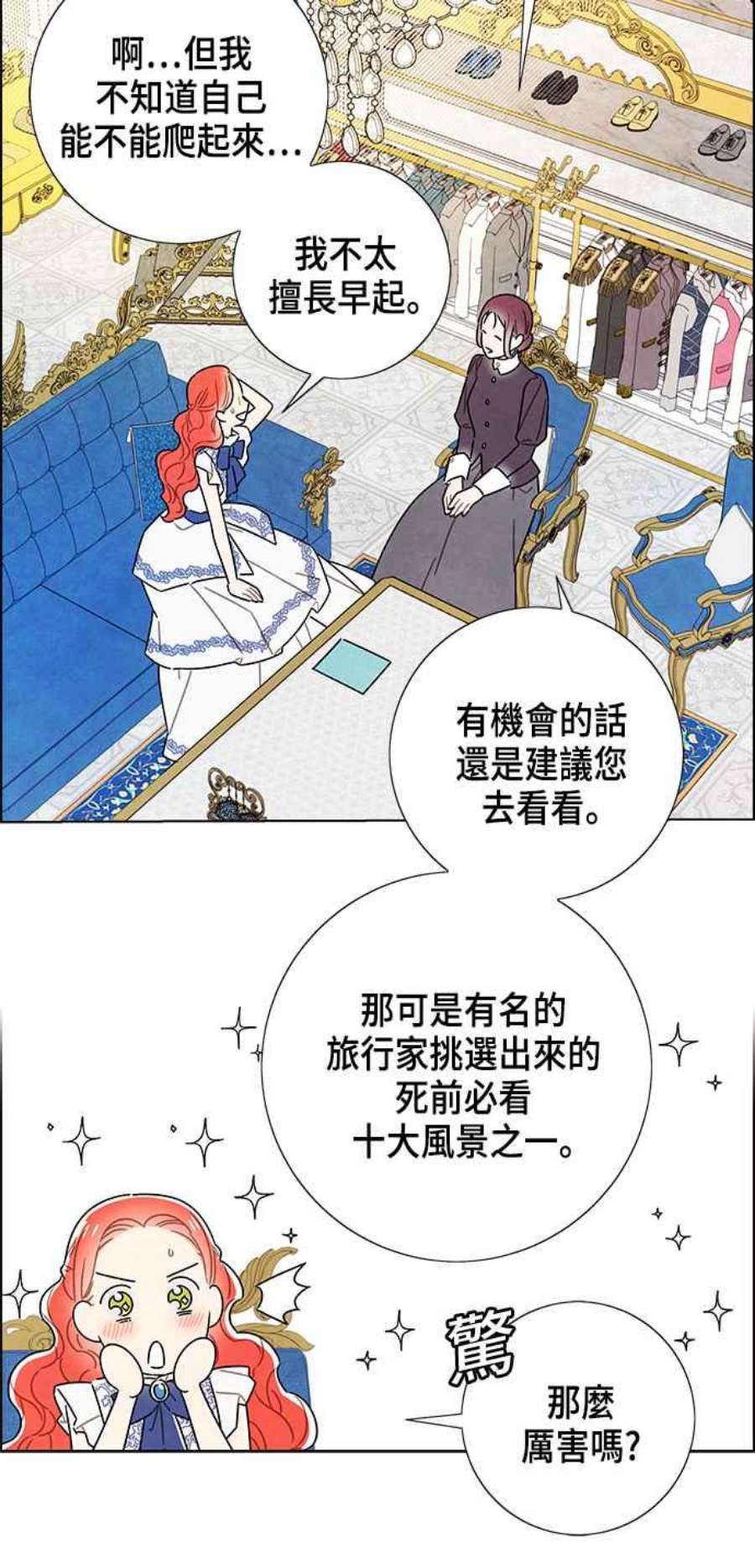 我夺走了公爵的初夜外传 第7话
