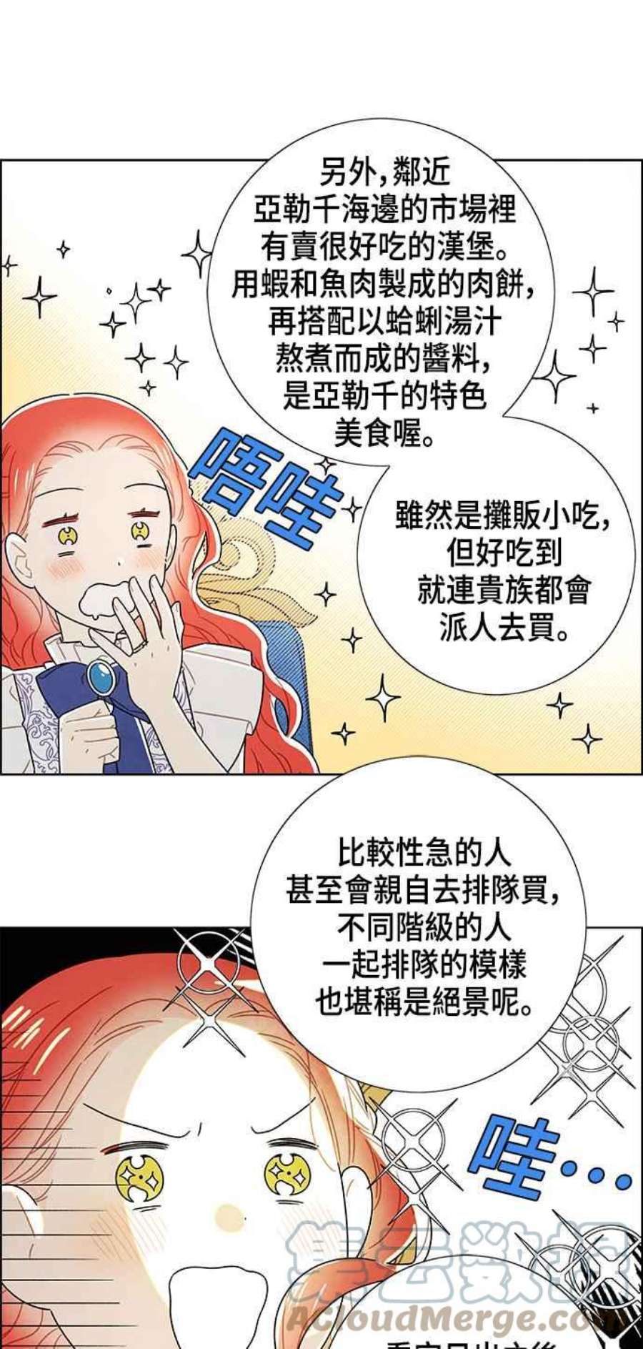 我夺走了公爵的初夜外传 第7话
