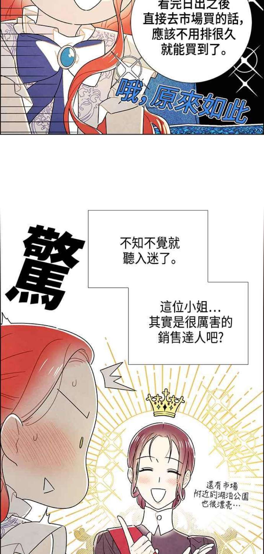 我夺走了公爵的初夜外传 第7话
