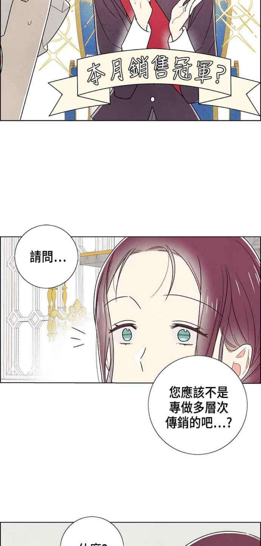 我夺走了公爵的初夜外传 第7话