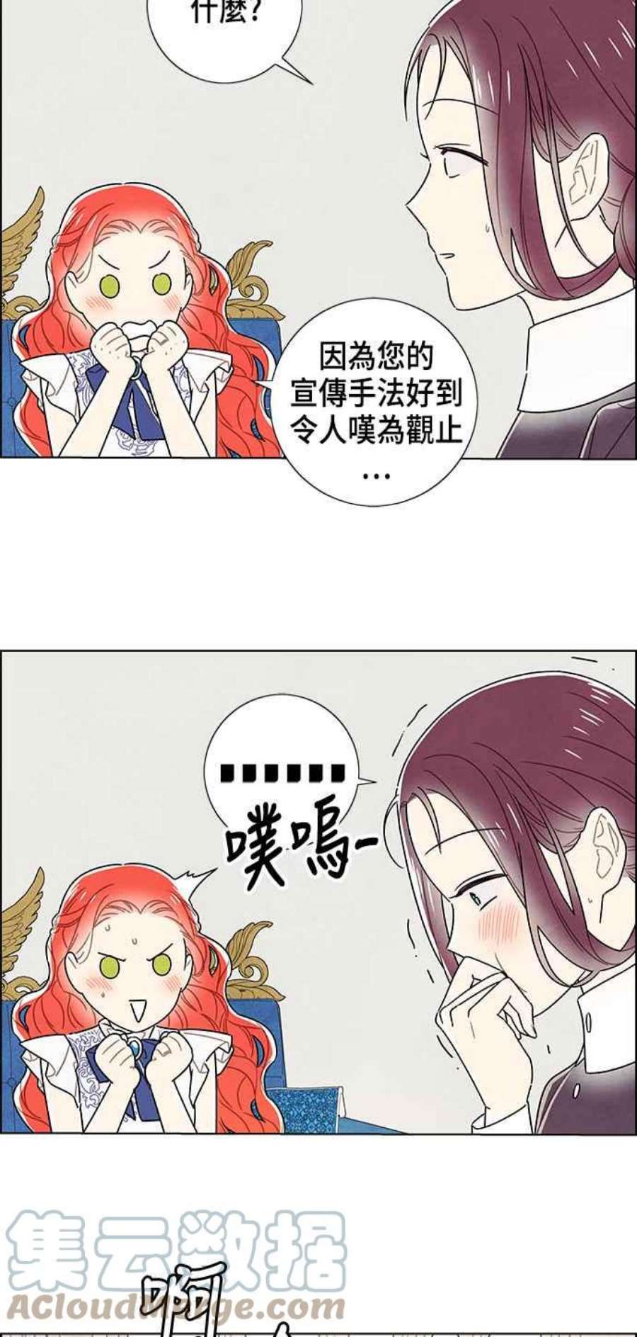 我夺走了公爵的初夜外传 第7话