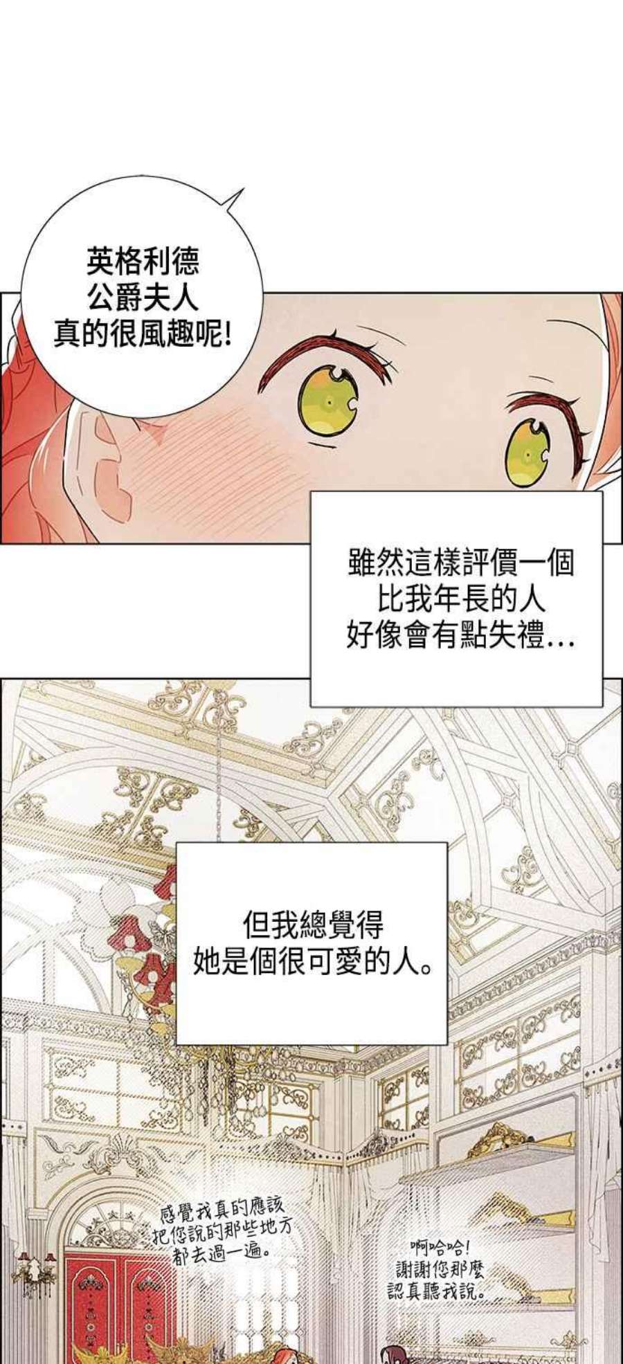 我夺走了公爵的初夜外传 第7话