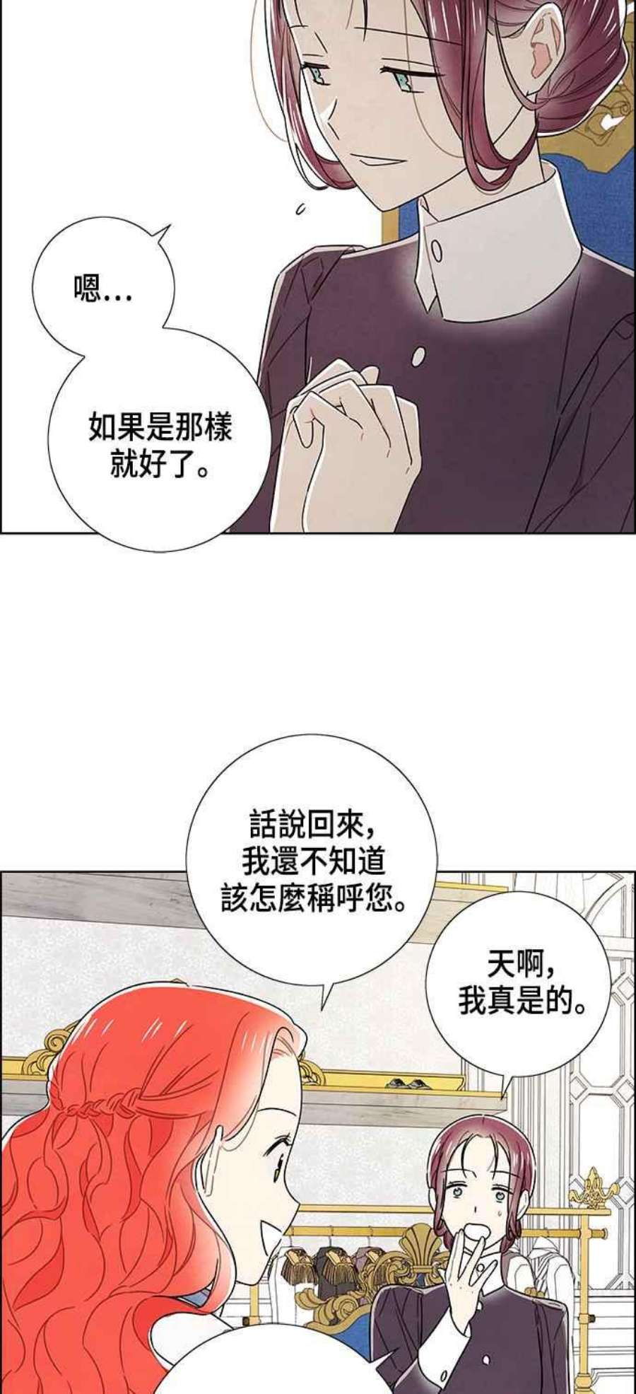 我夺走了公爵的初夜外传 第7话
