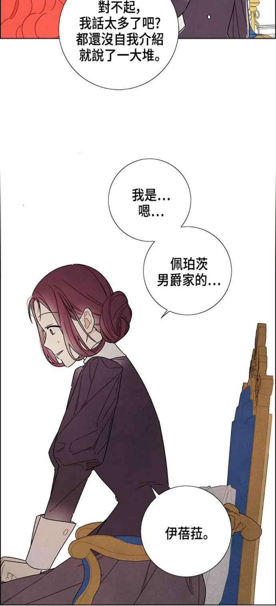 我夺走了公爵的初夜外传 第7话