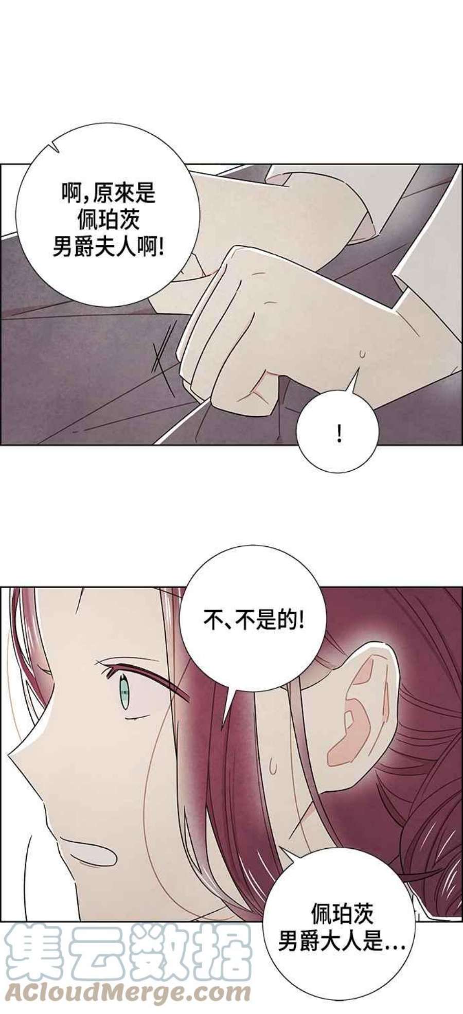 我夺走了公爵的初夜外传 第7话