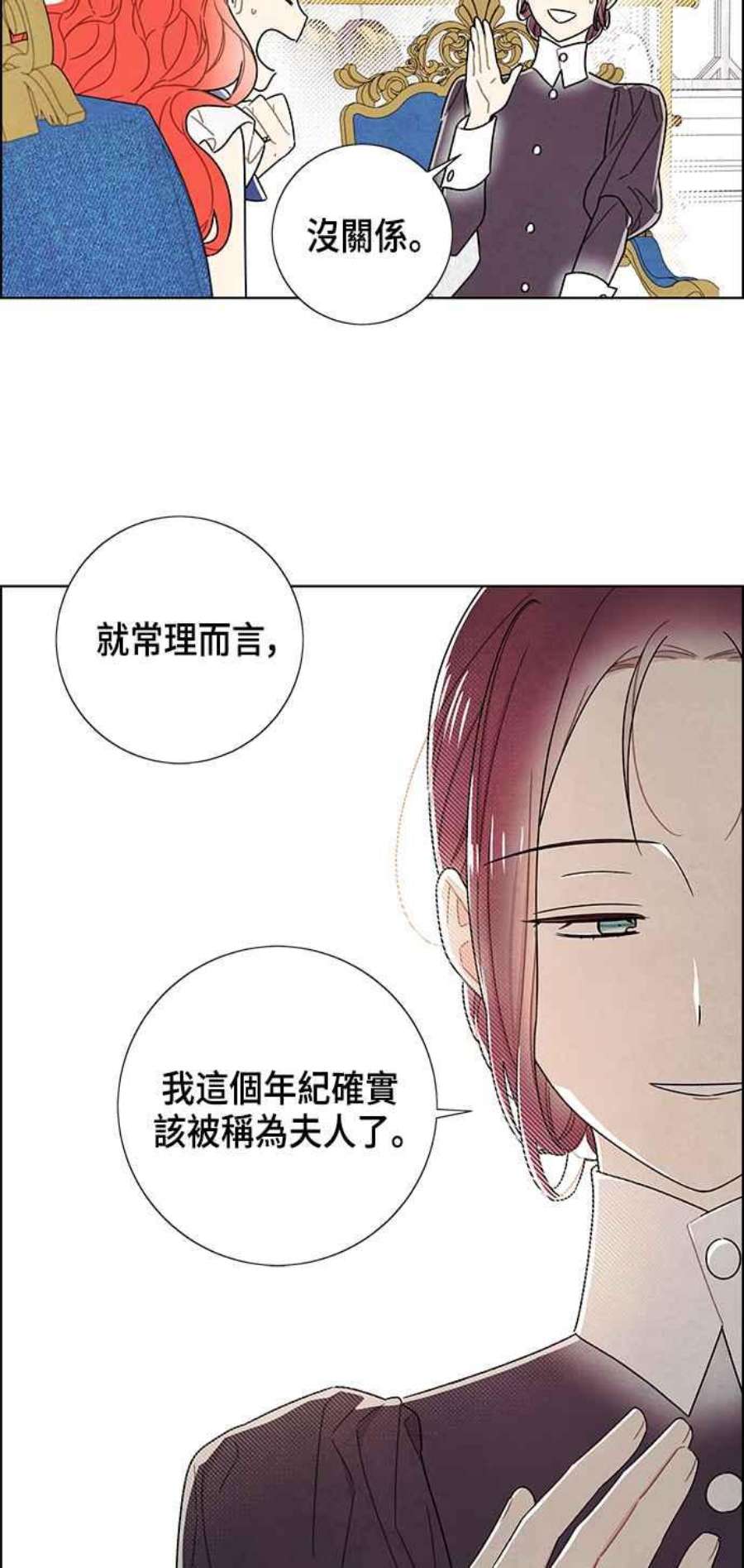 我夺走了公爵的初夜外传 第7话