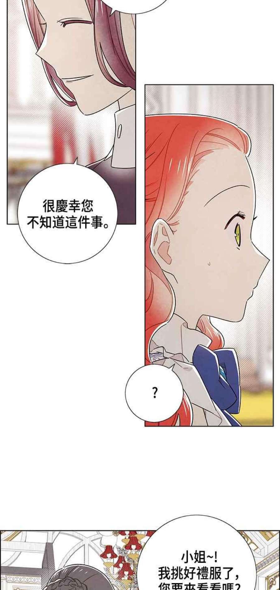 我夺走了公爵的初夜外传 第7话