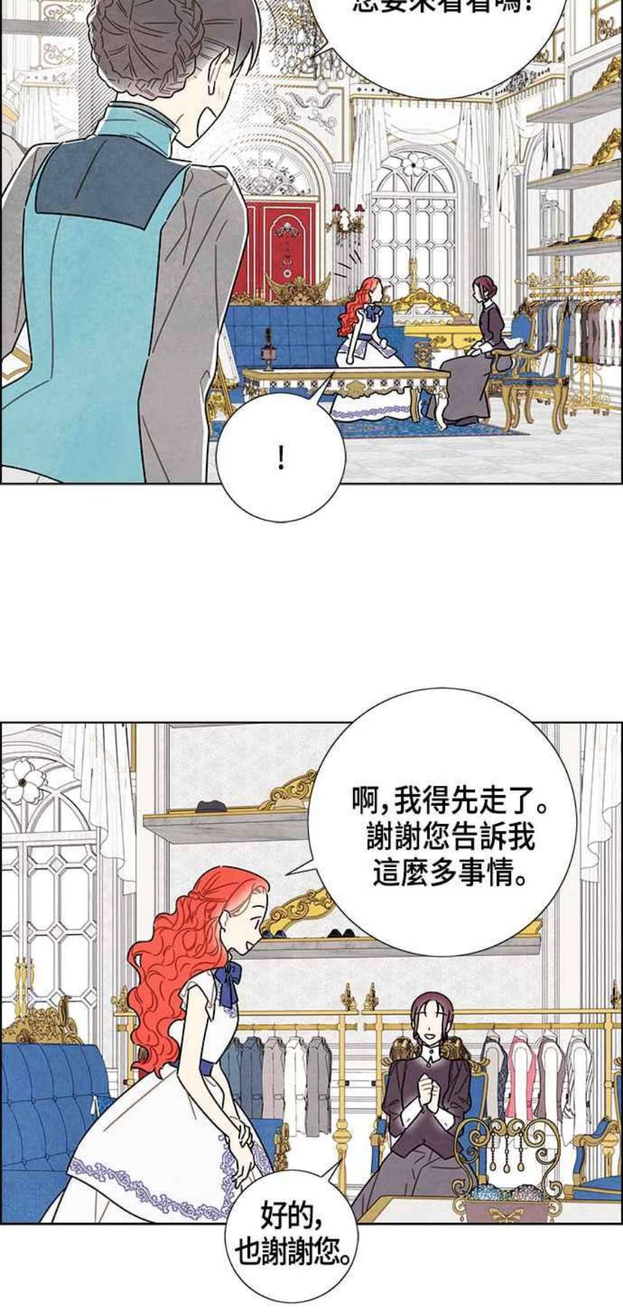 我夺走了公爵的初夜外传 第7话