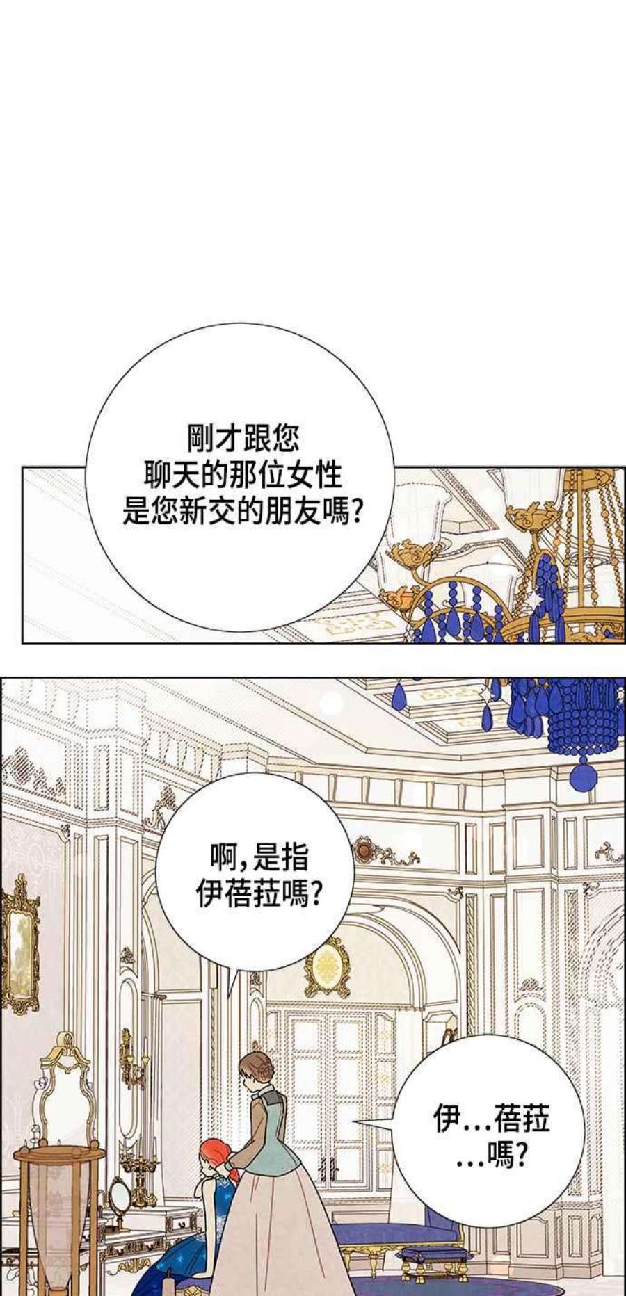 我夺走了公爵的初夜外传 第7话