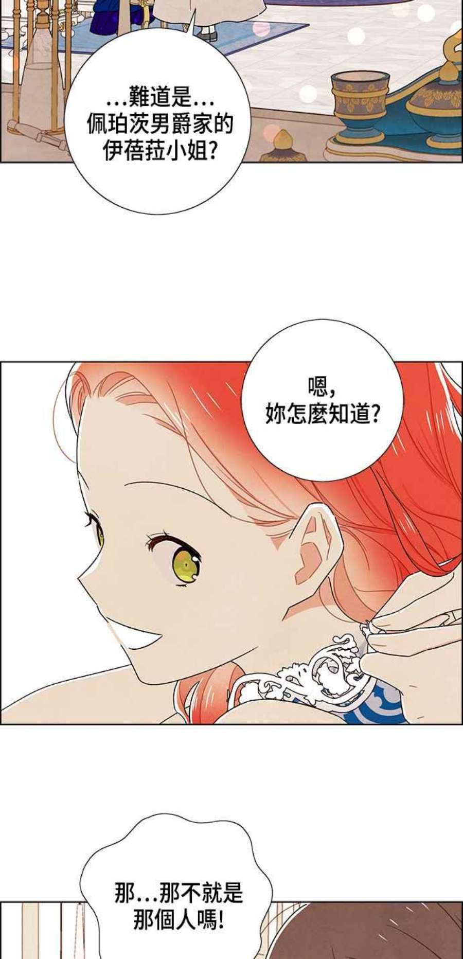 我夺走了公爵的初夜外传 第7话