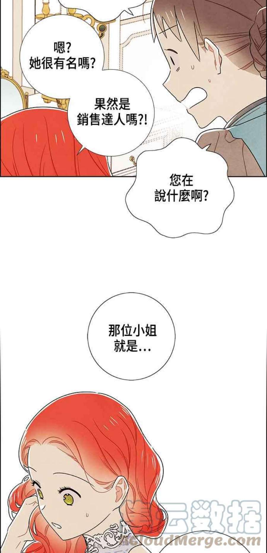 我夺走了公爵的初夜外传 第7话
