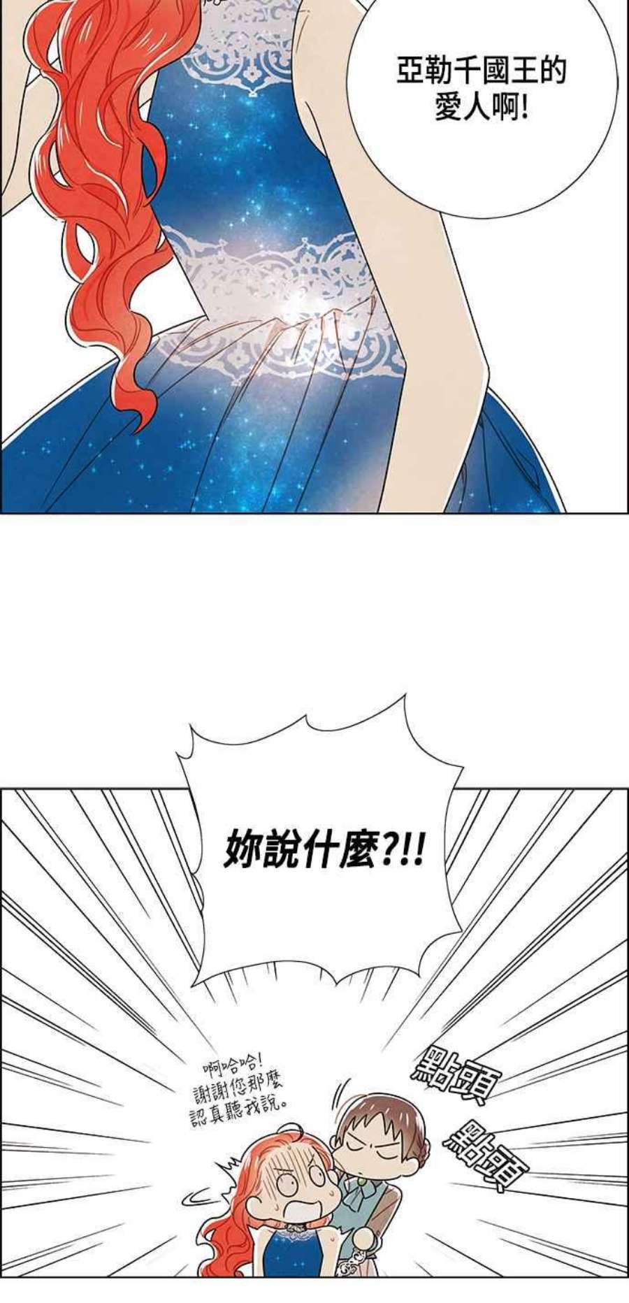 我夺走了公爵的初夜外传 第7话