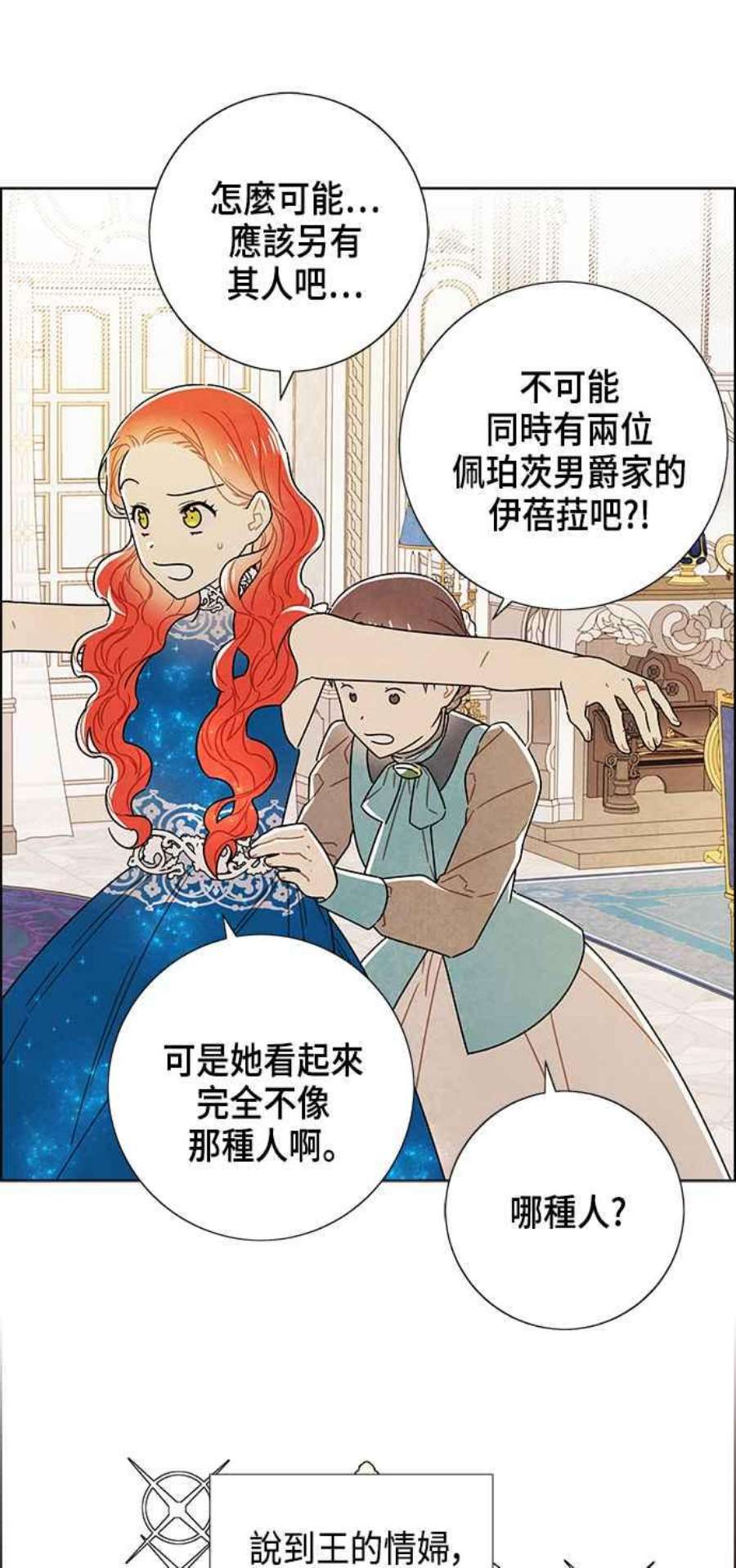 我夺走了公爵的初夜外传 第7话