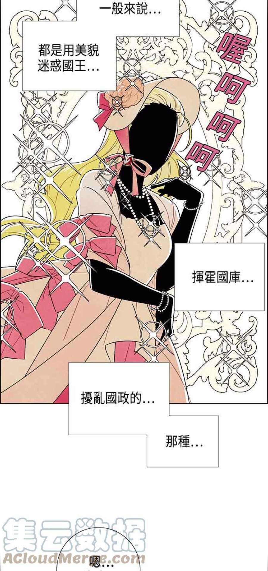 我夺走了公爵的初夜外传 第7话
