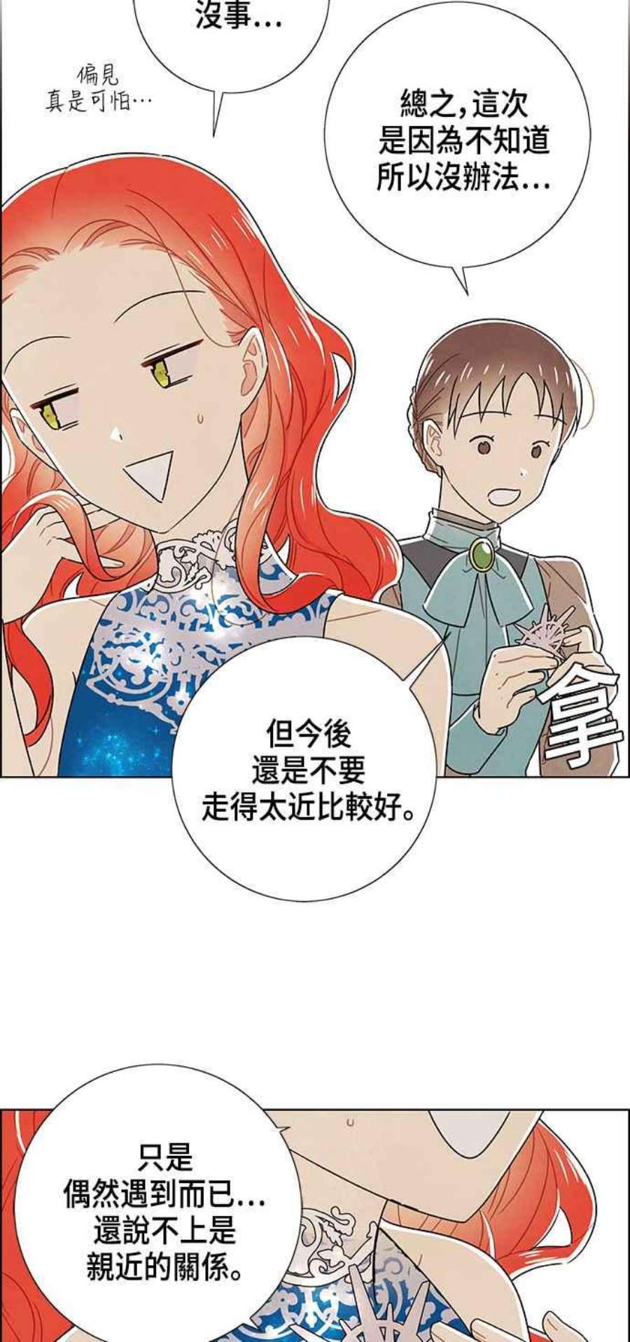 我夺走了公爵的初夜外传 第7话