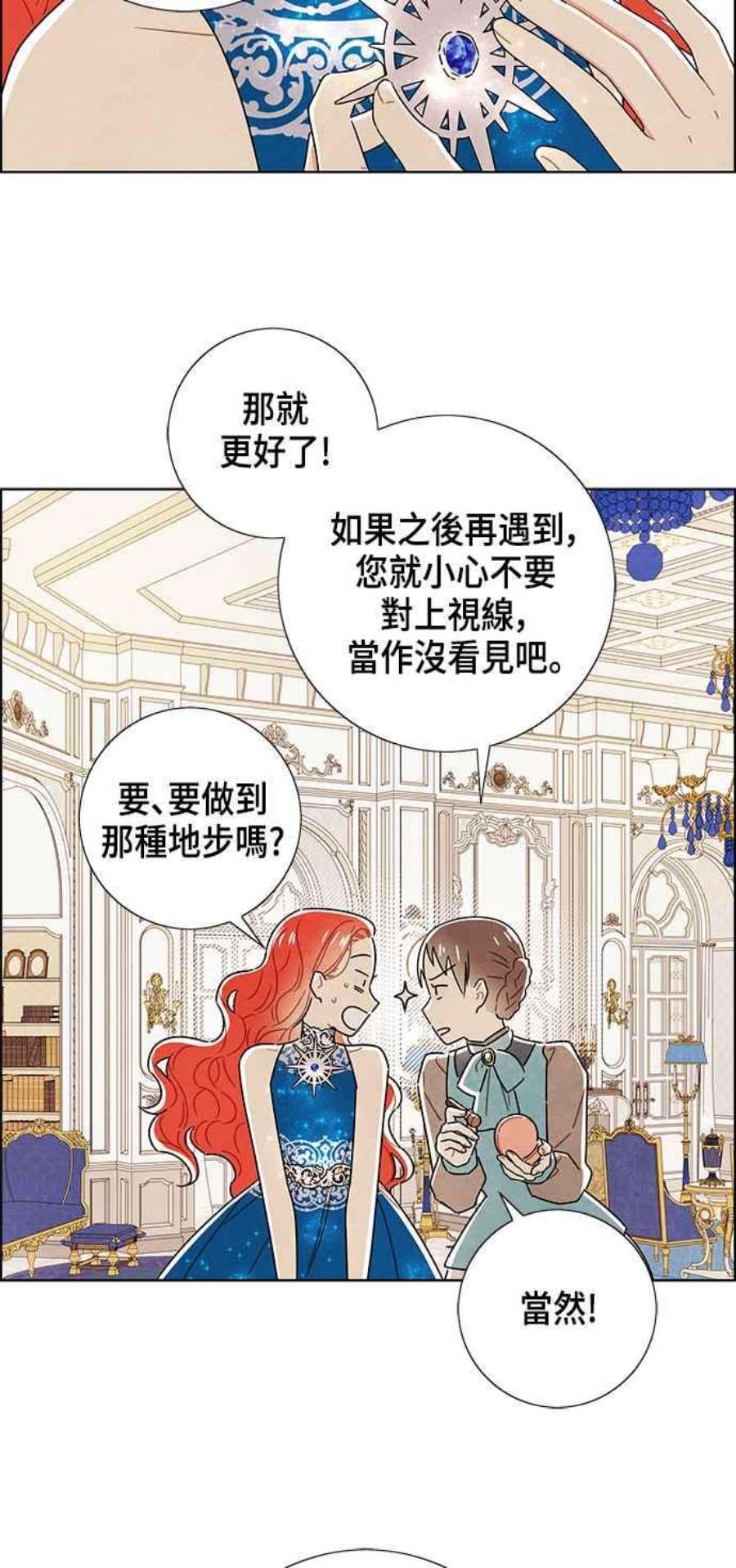 我夺走了公爵的初夜外传 第7话