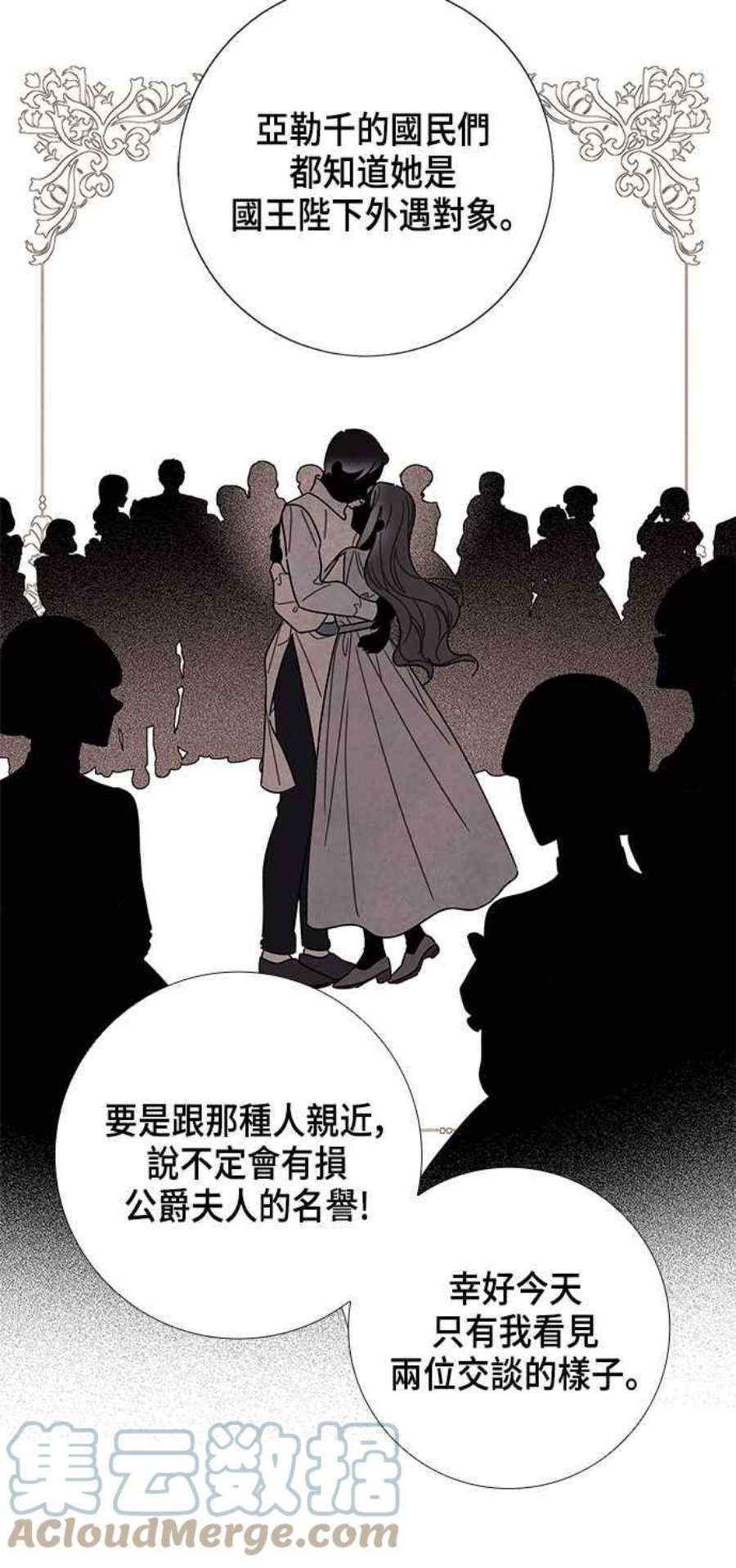 我夺走了公爵的初夜外传 第7话
