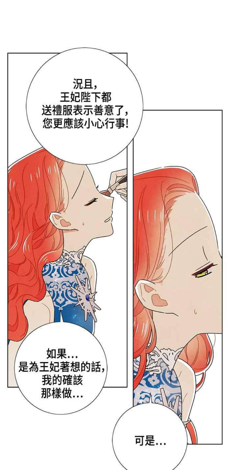 我夺走了公爵的初夜外传 第7话