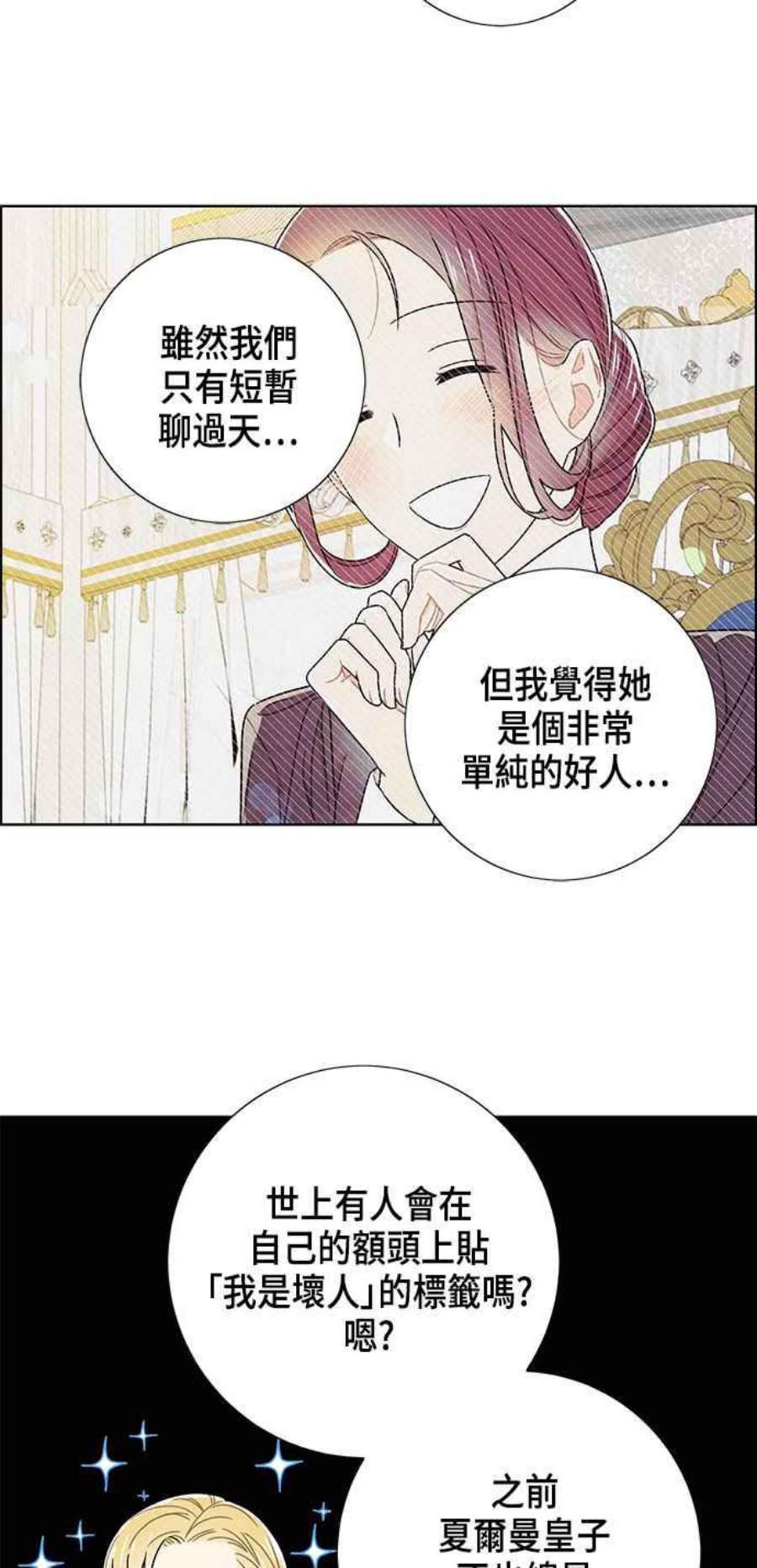 我夺走了公爵的初夜外传 第7话