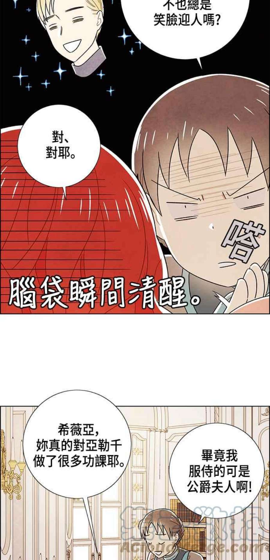 我夺走了公爵的初夜外传 第7话