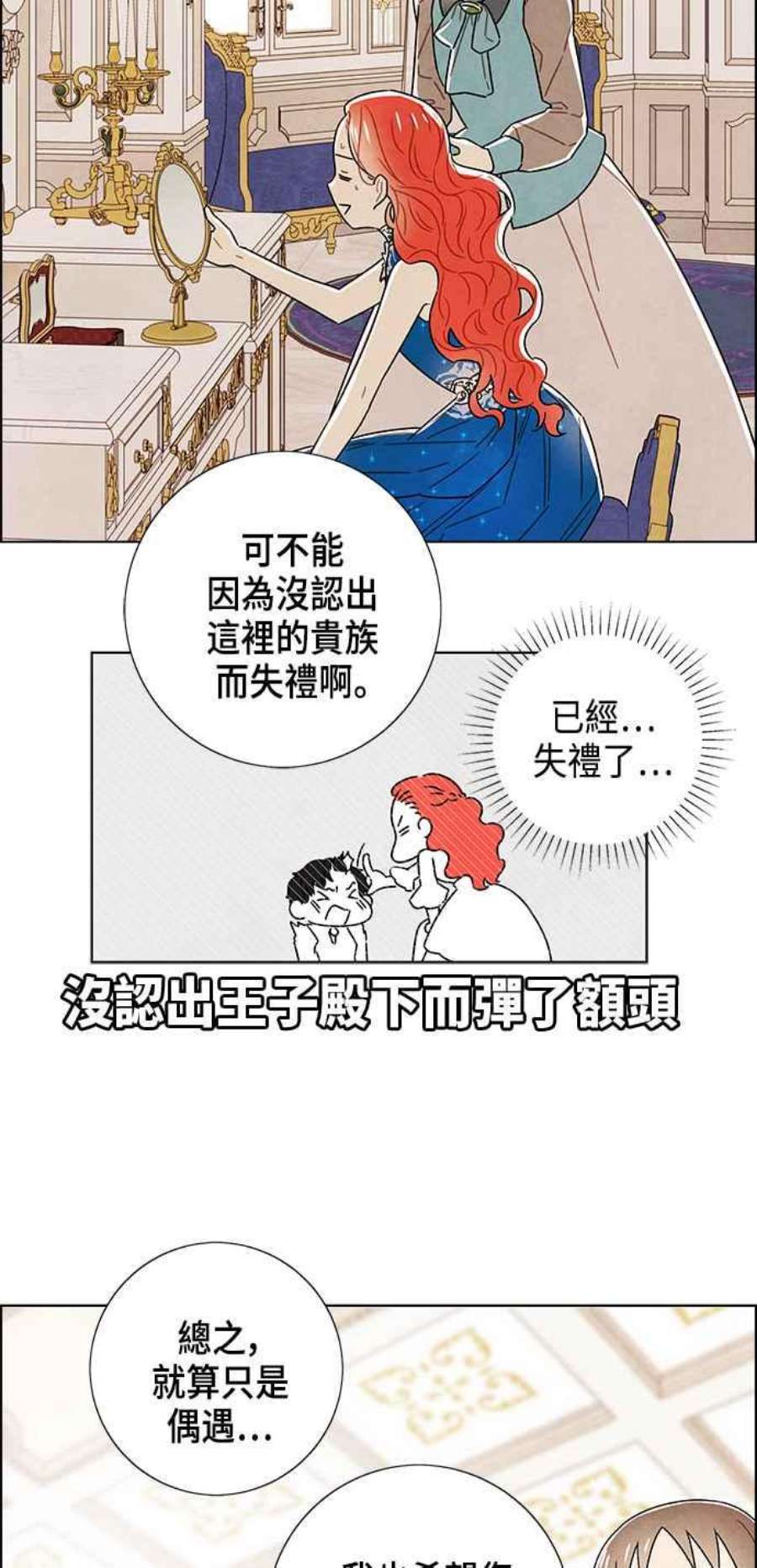 我夺走了公爵的初夜外传 第7话