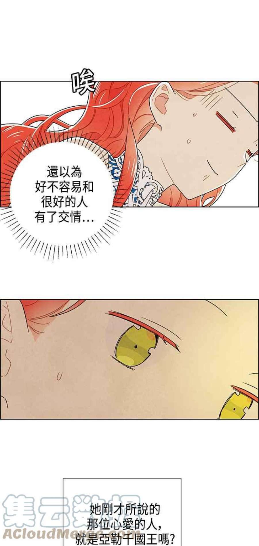 我夺走了公爵的初夜外传 第7话