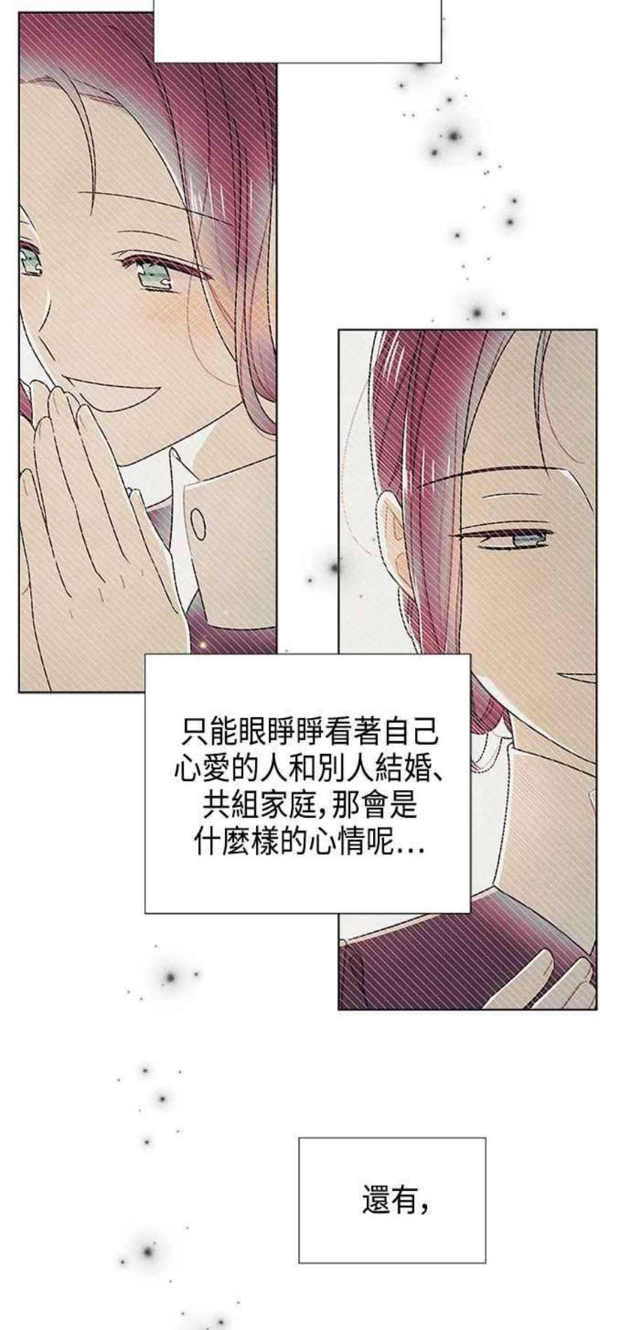 我夺走了公爵的初夜外传 第7话