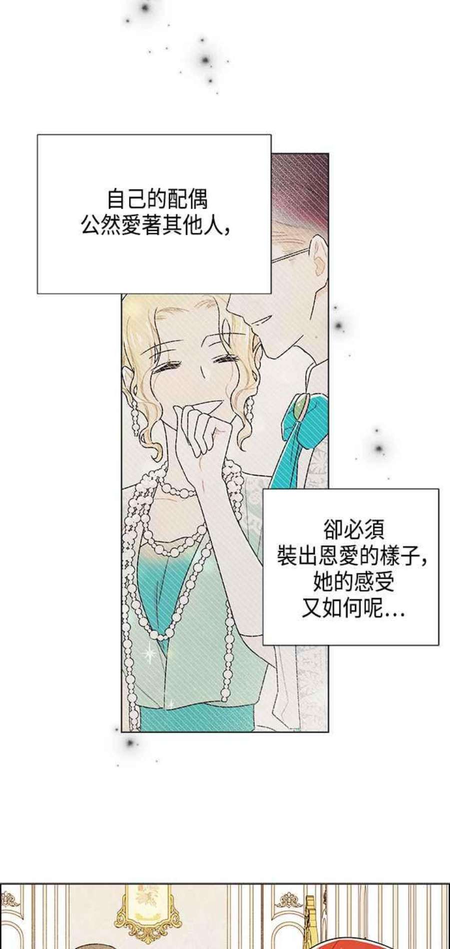 我夺走了公爵的初夜外传 第7话