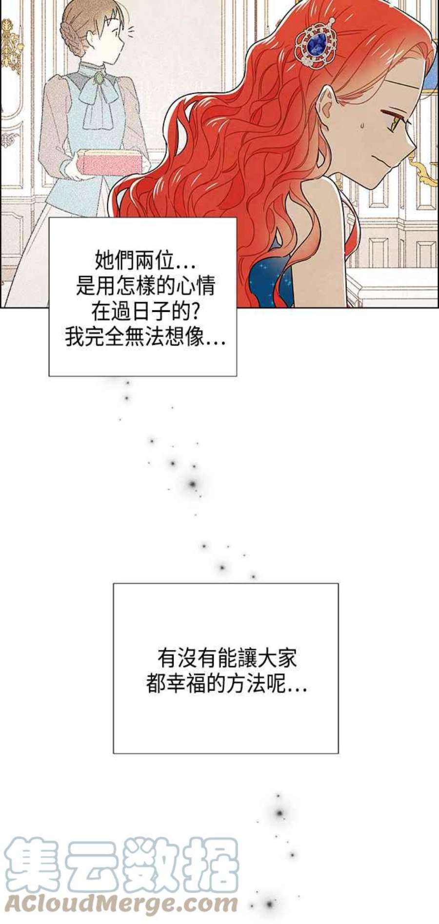 我夺走了公爵的初夜外传 第7话