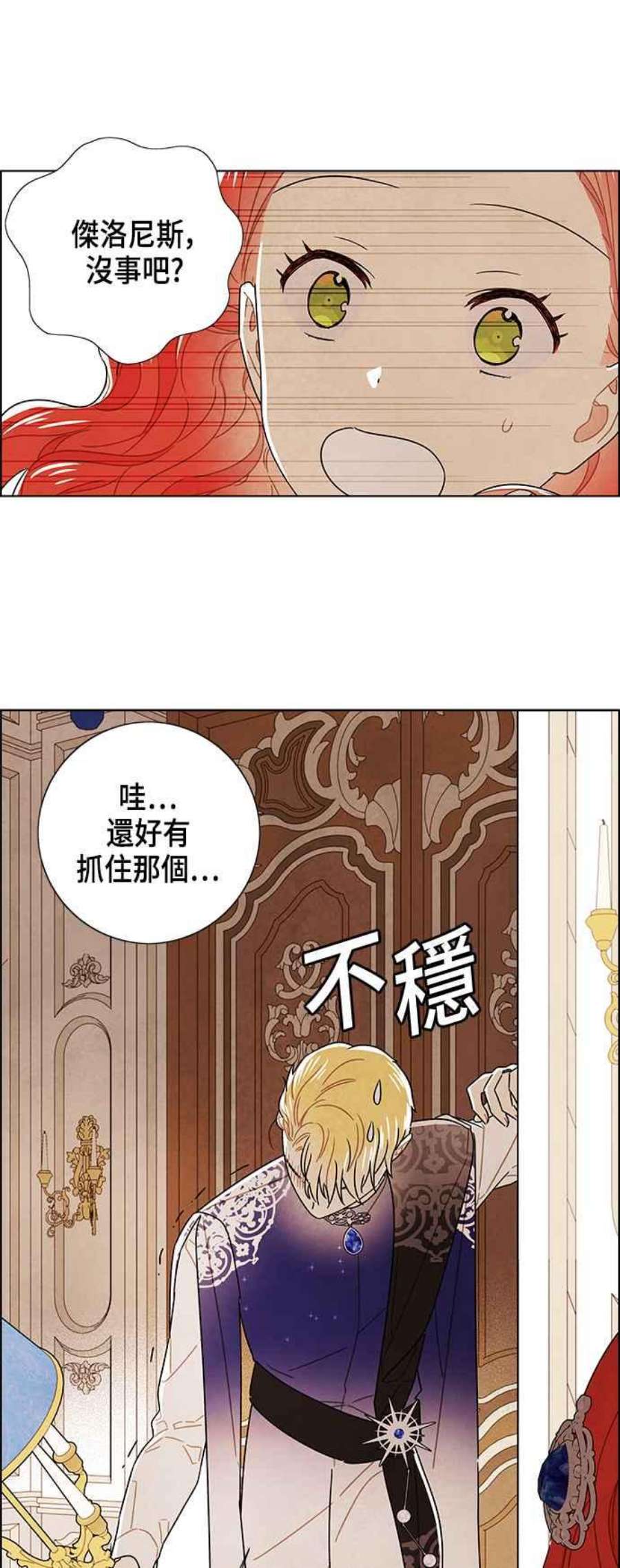 我夺走了公爵的初夜外传 第7话