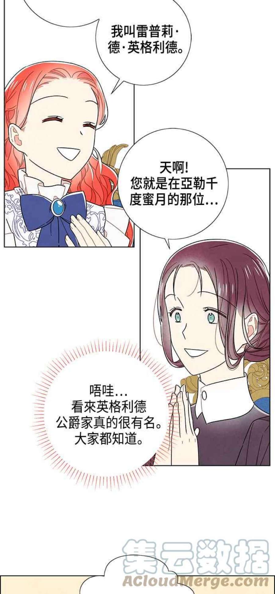 我夺走了公爵的初夜外传 第7话