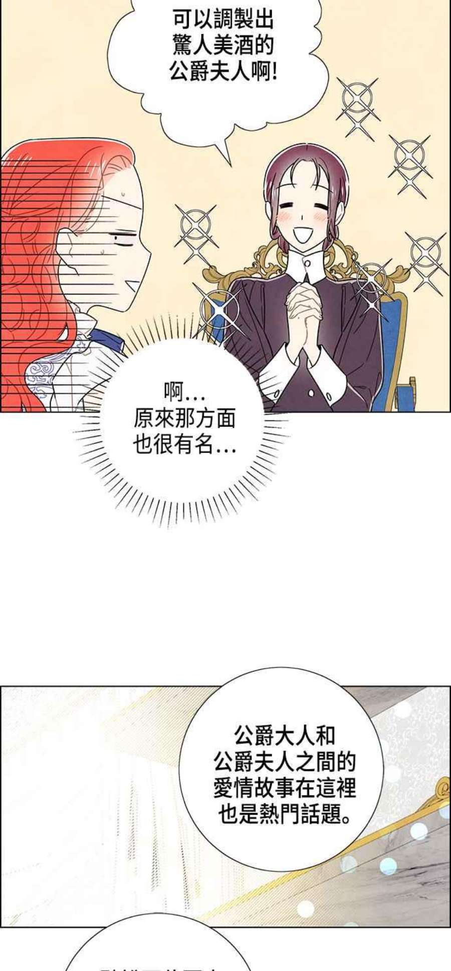 我夺走了公爵的初夜外传 第7话