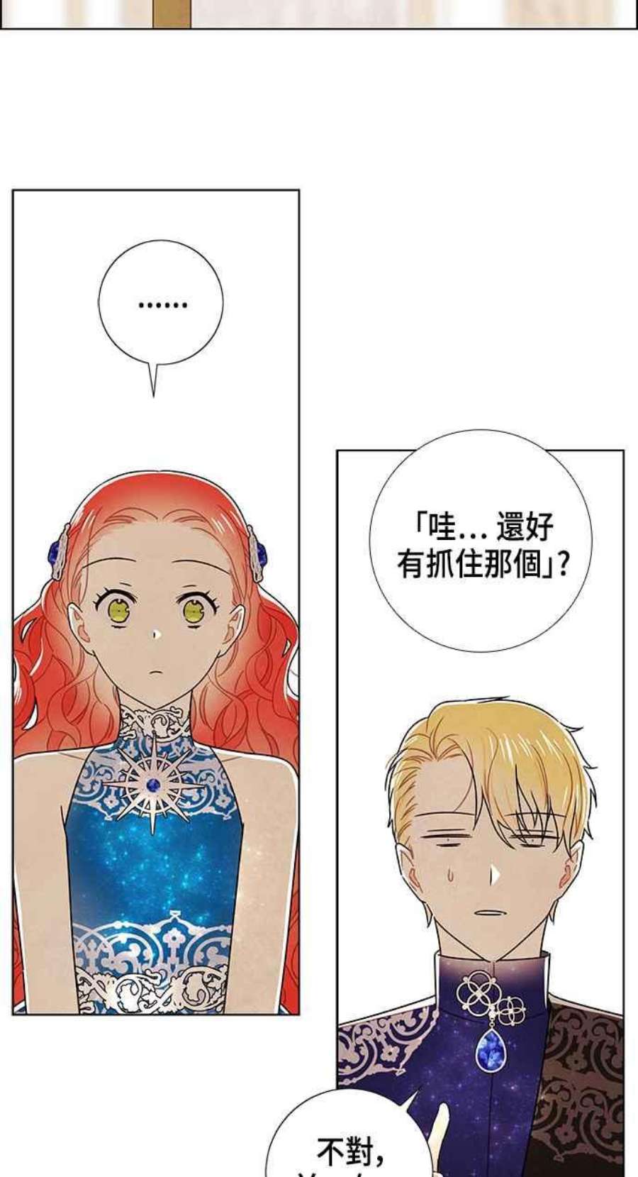 我夺走了公爵的初夜外传 第8话