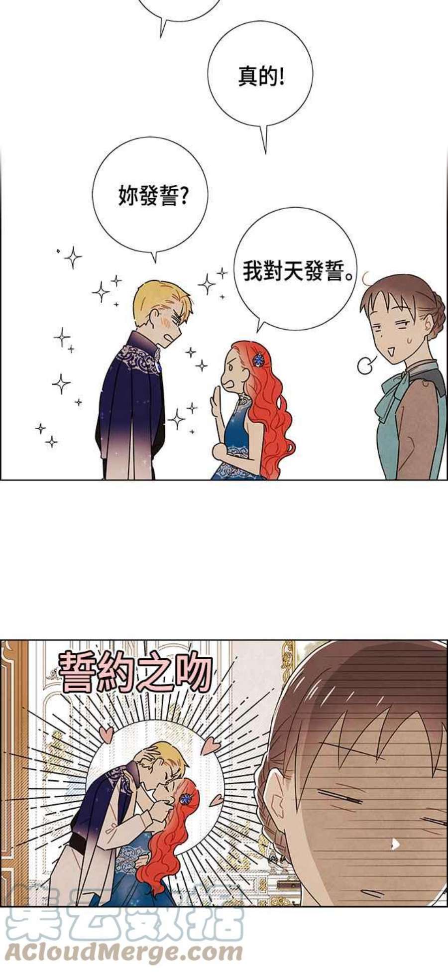 我夺走了公爵的初夜外传 第8话