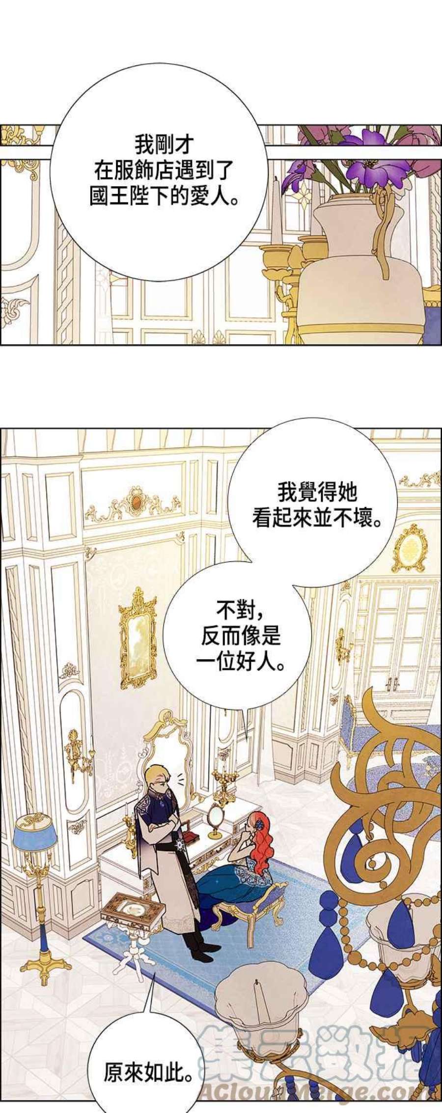 我夺走了公爵的初夜外传 第8话