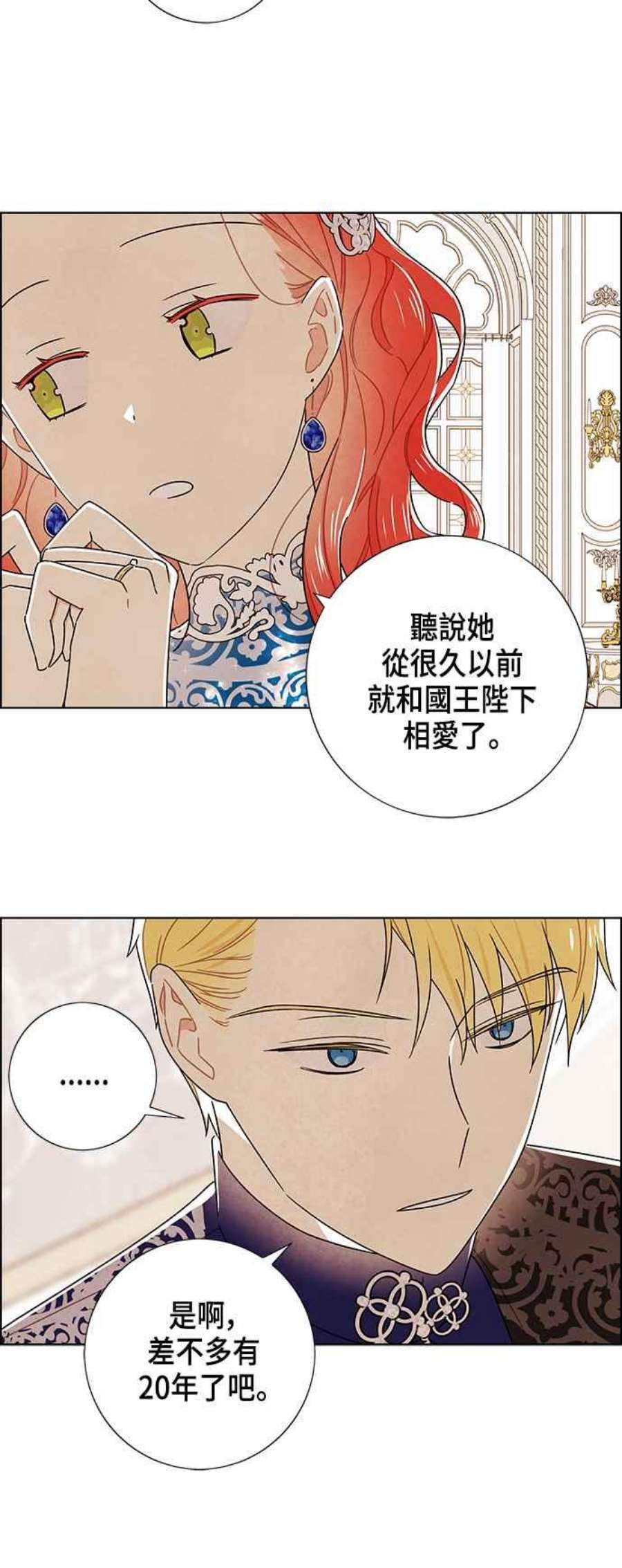 我夺走了公爵的初夜外传 第8话