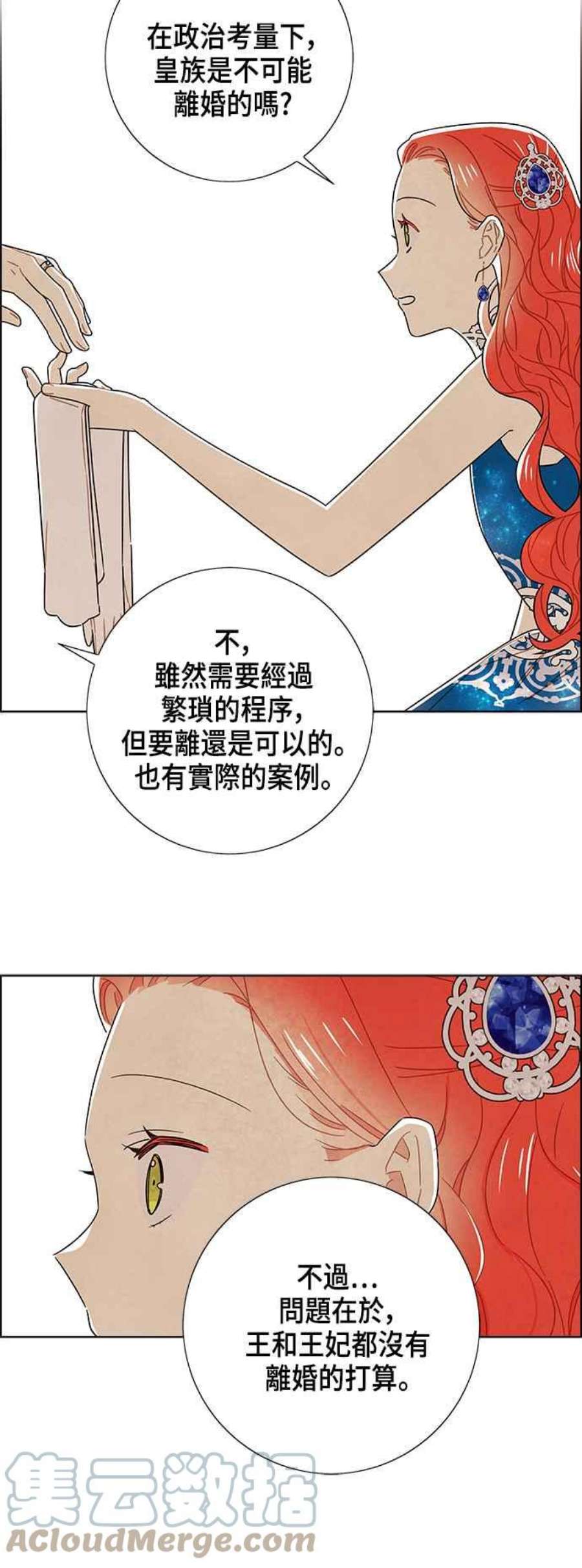 我夺走了公爵的初夜外传 第8话