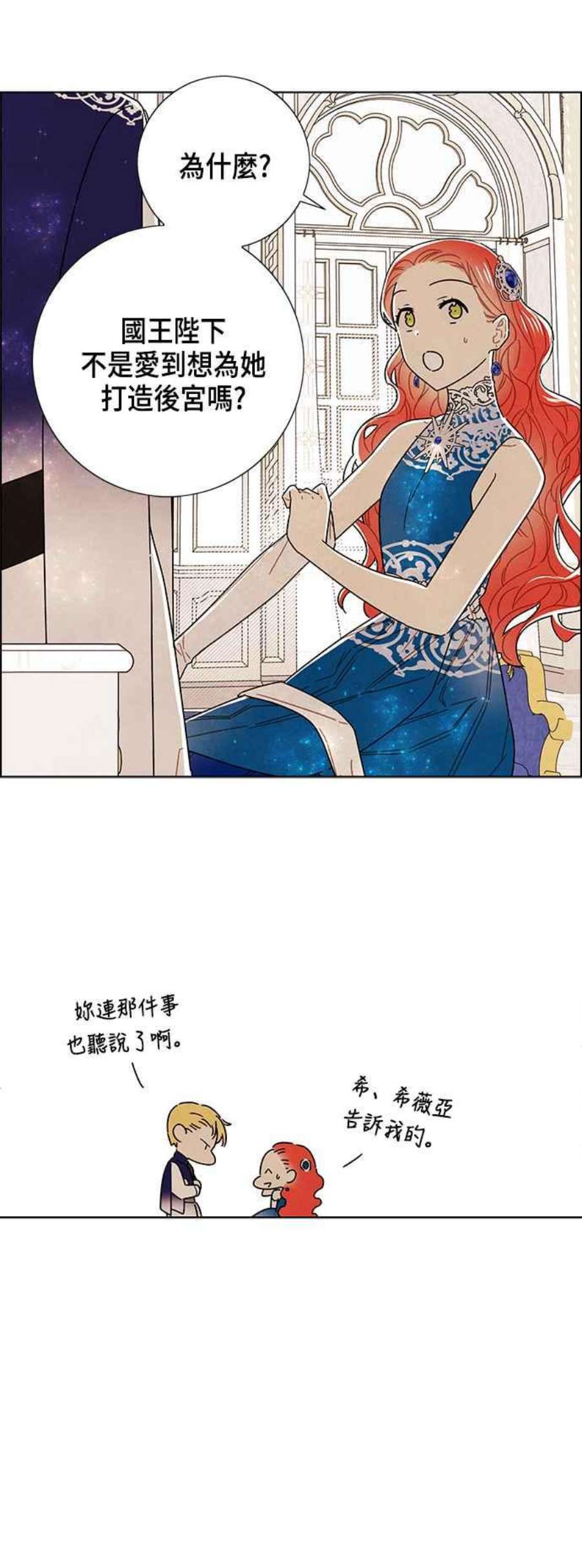 我夺走了公爵的初夜外传 第8话