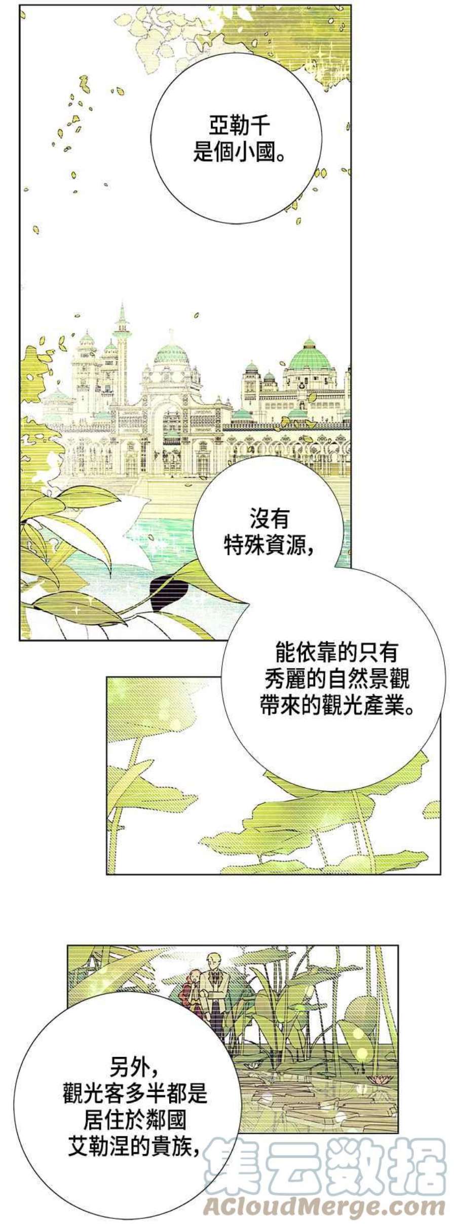 我夺走了公爵的初夜外传 第8话